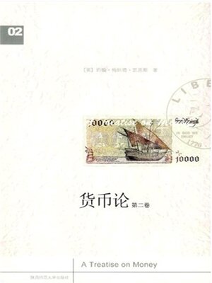 cover image of 货币论（下卷）